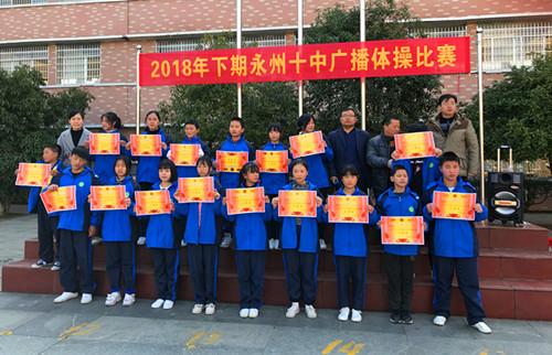 永州十中:举行第九套中学生广播体操比赛