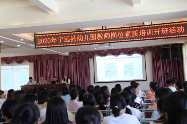 2020年湖南省永州市宁远县“做新时代党和人民满意的好老师”专题网络研修代学