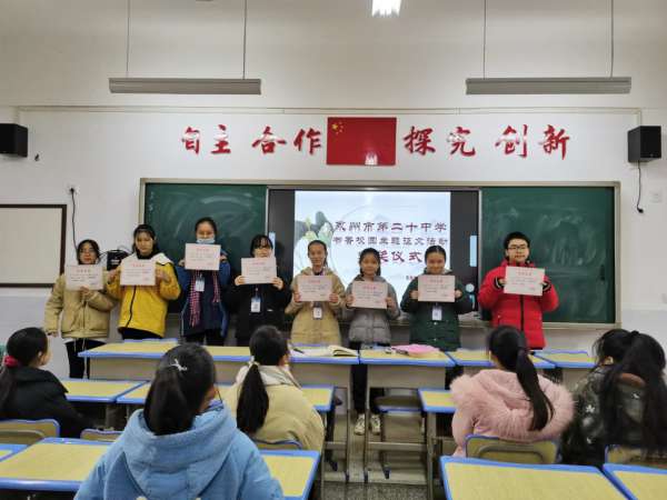 永州市第二十中学举行“书香校园”主题征文活动颁奖仪式