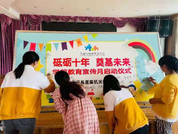 宁远县直属机关幼儿园：举行学前教育宣传月启动仪式